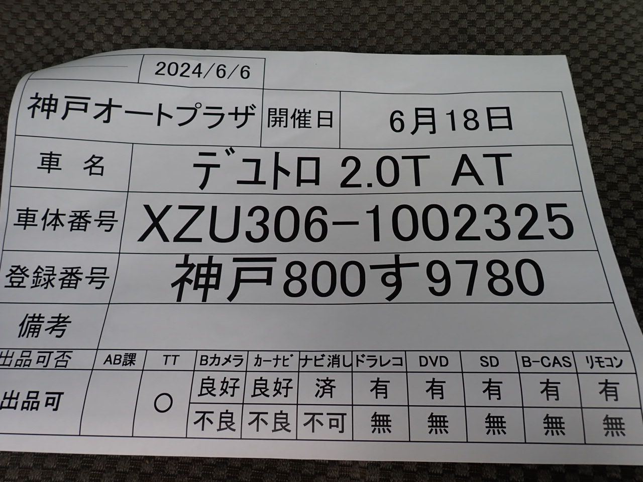 日野 デュトロ Ref:SP352136 26/34